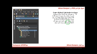 آموزش آلتیوم (Altium) جلسه دوم قسمت اول PCB