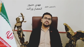 انحصار وراثت