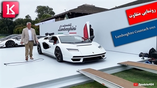 رونمایی متفاوت از 2022 Lamborghini Countach