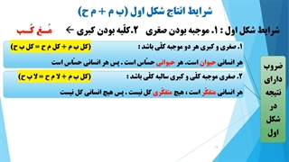 منطق 1 - درس هفدهم - محمد اسدی