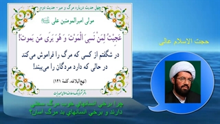 چرا برخی انسانهای خوب مرگ سختی دارند و برخی انسانهای بد مرگ آسان؟