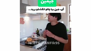 اگه بی تی اس بخواد آشپزی کنه(کپشن رو بخونید)
