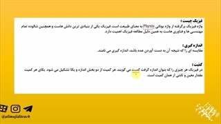 تدریس کامل و مفهومی فیزیک هنرستان فصل اول پودمان اول قسمت اول مدرس علی مجیدی