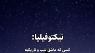 سندروم هایی که ممکنه داشته باشی