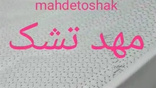 تشــک خوشــخواب ، تشــک طبــی ، کالای خواب مهد تشک