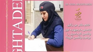 ابتدا واکسن گارداسیل بزنم یا واکسن کرونا؟