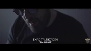 دانلود آهنگ جدید عماد طالب زاده هم گناه