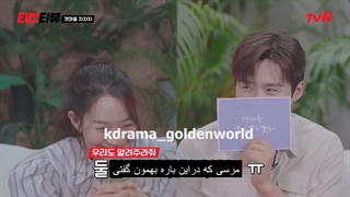 مصاحبه سریال دهکده ساحلی چاچاچا با زیرنویس فارسی