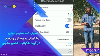 دوره جامع تعیین موقعیت ماهواره ای
