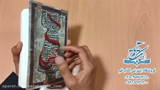 کتاب افعی کشی