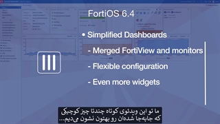 نگاهی به آخرین تغییرات FortiOS 6.4