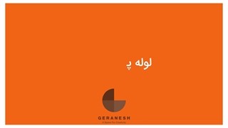 بازرگانی امجدپایپ نماینده انحصاری اتصال بسپار در کشور