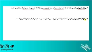 تدریس کامل و مفهومی فیزیک یازدهم دبیرستان فصل اول قسمت 2 مدرس علی مجیدی