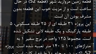 پروژه سفیر 1 در منطقه 22
