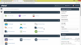 آموزش مدیریت هاست با سی پنل cpanel - اموزش FTP