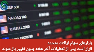 گزارش قبل بازار آمریکا- سه شنبه 16 شهریور  1400