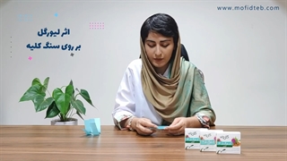 بررسی اثرات مختلف قرص لیورگل گل دارو | داروخانه آنلاین مفیدطب