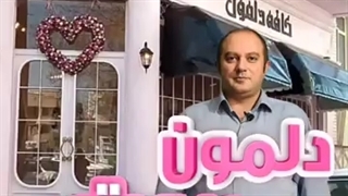دلمون صورتی