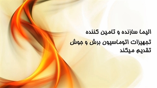 دستگاه هوابرش با قابلیت نصب تورچ پلاسما