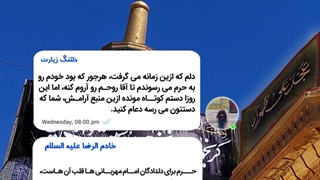 دوباره قرار زیارت رسیده است ...