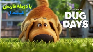 انیمیشن روز داگ Dug Days 2021 قسمت 1 با دوبله فارسی - فیلم مووی وان