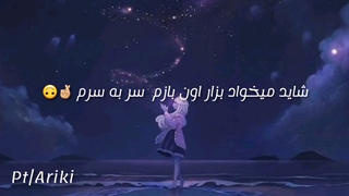 ویدو غمگین ، ویدو دخترونه ، ویدو نوشتدار