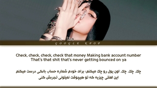 لیریک فارسی آهنگ "MONEY" از لیسا (بلک پینک)