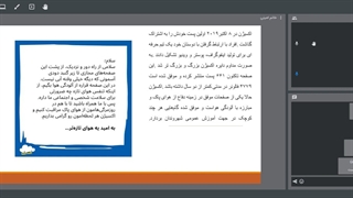 سخنرانی سارا امینی و معرفی گروه مردم اکسیژن