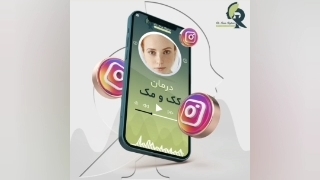 درمان کک مک