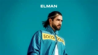 دانلود آهنگ فوق العاده و جدید Elman به نام Босоногая