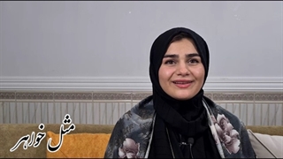 مستند مثل خواهر فصل۲ قسمت یازدهم