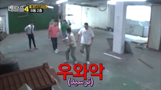 برنامه فرار بزرگ فصل 4 قسمت 9 (Great Escape S4) با حضور P.O و Shin Dong با زیرنویس چسبیده