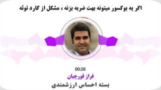 اگر یه بوکسور میتونه بهت ضربه بزنه ، مشکل از گارد توئه