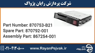 هارد سرور اچ پی HPE 300GB 12G SAS 15K SFF با پارت نامبر 870753-B21