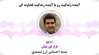 آینده زندگیت رو با آینده زندگیت قضاوت کن