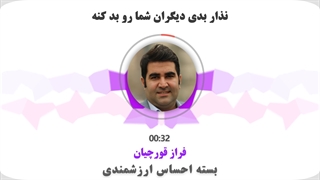 نذار بدى دیگران شما رو بد کنه