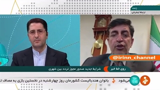 شرایط اخذ مجوز تردد