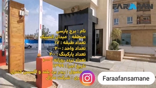نمونه پروژه پارکینگ RFID