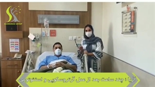 آریا، چند ساعت بعد از عمل آرتروسکوپی و استئوتومی