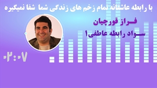 با رابطه عاشقانه تمام زخم های زندگی شما شفا نمیگیره