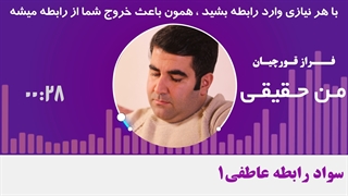 با هر نیازی وارد رابطه بشید ، همون باعث خروج شما از رابطه میشه