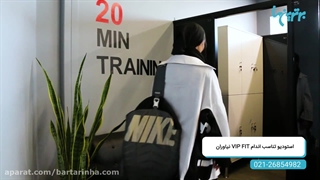 استودیو تناسب اندام VIP FIT نیاوران (وی آی پی فیت)
