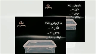 فروش عمده ظروف یکبارمصرف ماکروفری