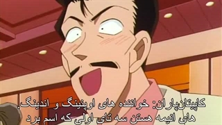 انیمه کارگاه کونان قسمت 238 زیرنویس چسپیده