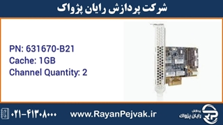 کارت کنترلر  HPE Smart Array P420/1GB FBWC 6Gb 2-ports Int SAS Controllerبا پارت نامبر 631670-B21