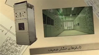 آشنایی با شرکت آداک (سازنده تابلو برق صنعتی)