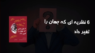 جدید ترین کتاب ها برای افزایش اطلاعات عمومی