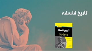 کتاب هایی برای شروع فلسفه