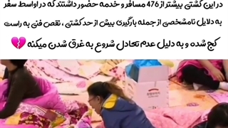 اسپرینگ دی آهنگی برای یادبود سانحه غرق شدن کشتی - پارت 1