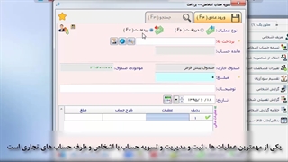 تسویه حساب و مدیریت حساب اشخاص در نرم افزار آراد